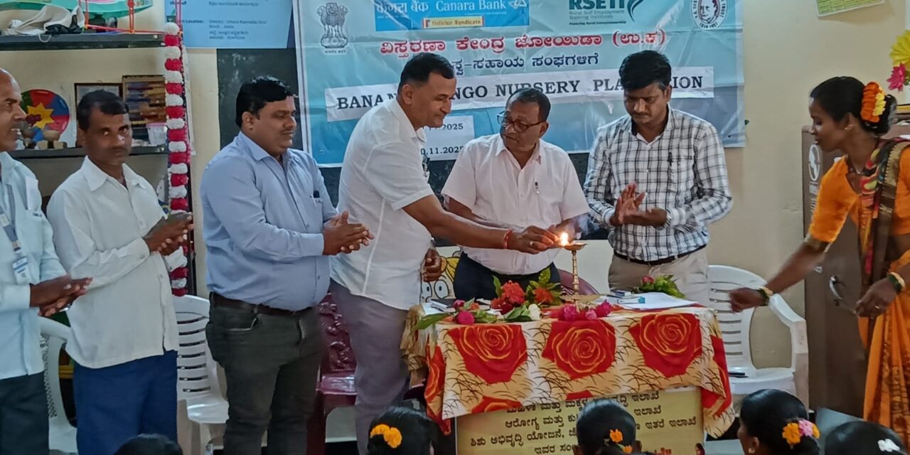 ಜೋಯಿಡಾದಲ್ಲಿ ನರ್ಸರಿ ಪ್ಲಾoಟೇಷನ್  ತರಬೇತಿ