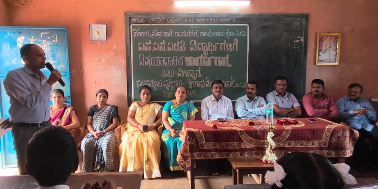 SSLC ವಿದ್ಯಾರ್ಥಿಗಳಿಗೆ ವಿಜ್ಞಾನ ವಿಷಯದ ಕಾರ್ಯಾಗಾರ