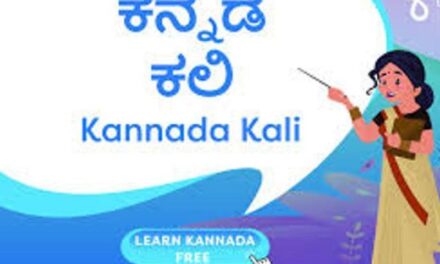 ಗೋವಾದಲ್ಲಿ ಕನ್ನಡ ಕಲಿಕಾ ಕೇಂದ್ರ ಆರಂಭಿಸಲಿರುವ ಗೋವಾ ಕನ್ನಡ ಸಮಾಜ ಪಣಜಿ