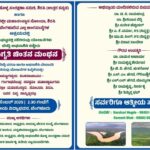 ಬೆಂಗಳೂರಿನ ಉತ್ತರಕನ್ನಡಿಗರೇ, ಊರನ್ನು ಉಳಿಸಿಕೊಳ್ಳಲು ಎದ್ದು ಬನ್ನಿ