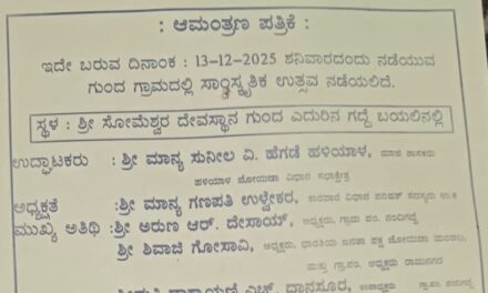 ಗುಂದ ಗ್ರಾಮದಲ್ಲಿ ಸಂಸ್ಕೃತಿಕ ಉತ್ಸವ