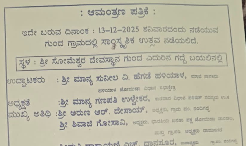 ಗುಂದ ಗ್ರಾಮದಲ್ಲಿ ಸಂಸ್ಕೃತಿಕ ಉತ್ಸವ