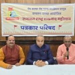 ದೆಹಲಿಯ ಭಾರತ ಮಂಡಪಂ ನಲ್ಲಿ ಬೃಹತ್ ‘ಸನಾತನ ರಾಷ್ಟ್ರ ಶಂಖನಾದ ಮಹೋತ್ಸವ