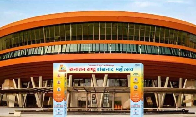 ಸನಾತನ ರಾಷ್ಟ್ರ ಶಂಖನಾದ ಮಹೋತ್ಸವ’ದಲ್ಲಿ ‘ವಂದೇ ಮಾತರಮ್’  ಭವ್ಯ ಪ್ರದರ್ಶನ
