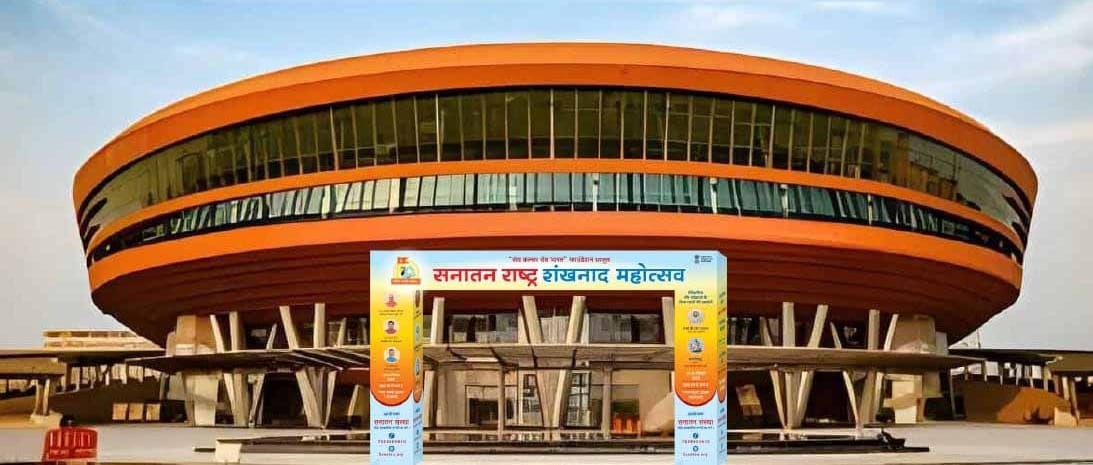 ಸನಾತನ ರಾಷ್ಟ್ರ ಶಂಖನಾದ ಮಹೋತ್ಸವ’ದಲ್ಲಿ ‘ವಂದೇ ಮಾತರಮ್’  ಭವ್ಯ ಪ್ರದರ್ಶನ