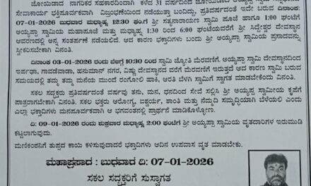 ಜೋಯಿಡಾ ದಲ್ಲಿ ಕಳೆದ 31ವರ್ಷ ಗಳಿಂದ ನಡೆಯುತ್ತಿರುವ ಸ್ವಾಮಿ ಸೇವಾ ಕಾರ್ಯ