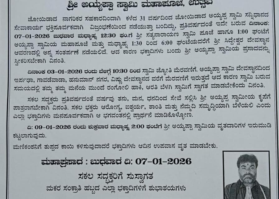 ಜೋಯಿಡಾ ದಲ್ಲಿ ಕಳೆದ 31ವರ್ಷ ಗಳಿಂದ ನಡೆಯುತ್ತಿರುವ ಸ್ವಾಮಿ ಸೇವಾ ಕಾರ್ಯ