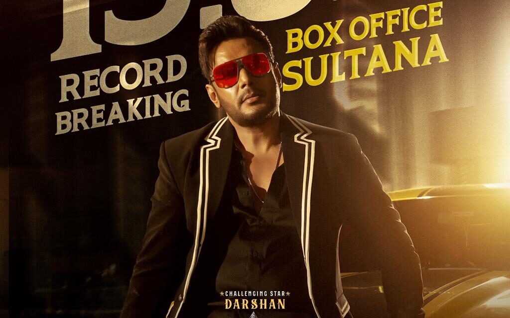 ದರ್ಶನ್ ಡೆವಿಲ್ ಹೊಸ ದಾಖಲೆ, ಮೊದಲ ದಿನದ ಕಲೆಕ್ಷನ್ ಎಷ್ಟು ಗೊತ್ತೇ?