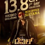 ದರ್ಶನ್ ಡೆವಿಲ್ ಹೊಸ ದಾಖಲೆ, ಮೊದಲ ದಿನದ ಕಲೆಕ್ಷನ್ ಎಷ್ಟು ಗೊತ್ತೇ?