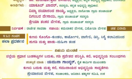 ಕಾರ್ಟೋಳಿಯಲ್ಲಿ ಇಂದು ಗಡಿಯಲ್ಲಿ ಜನಜೀವನ-ಸಾಹಿತ್ಯ -ಸಾಂಸ್ಕೃತಿಕ ಸಂವಾದ