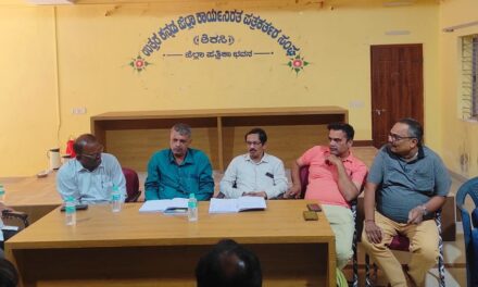 12 ತಾಲೂಕುಗಳ ಕಾರ್ಯನಿರತ ಪತ್ರಕರ್ತರ ಸಂಘದ ಚುನಾವಣೆ ಡಿಸೆಂಬರ್ ೨೭ ರಂದು