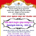 ಡಿ.23ಕ್ಕೆ ಬೊಂಡೇಲಿ ಶಾಲೆಯ 30ನೇ ವರ್ಷದ ಸಂಭ್ರಮ