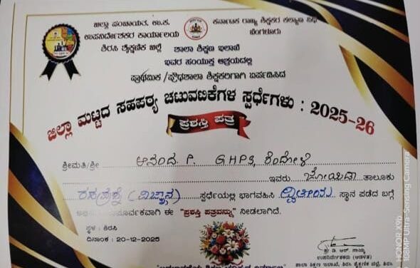 ಜಿಲ್ಲಾ ಮಟ್ಟದ ರಸಪ್ರಶ್ನೆ(ವಿಜ್ಞಾನ)ಸ್ಪರ್ಧೆಯಲ್ಲಿ ದ್ವಿತೀಯ ಸ್ಥಾನ
