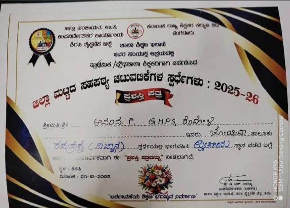 ಜಿಲ್ಲಾ ಮಟ್ಟದ ರಸಪ್ರಶ್ನೆ(ವಿಜ್ಞಾನ)ಸ್ಪರ್ಧೆಯಲ್ಲಿ ದ್ವಿತೀಯ ಸ್ಥಾನ