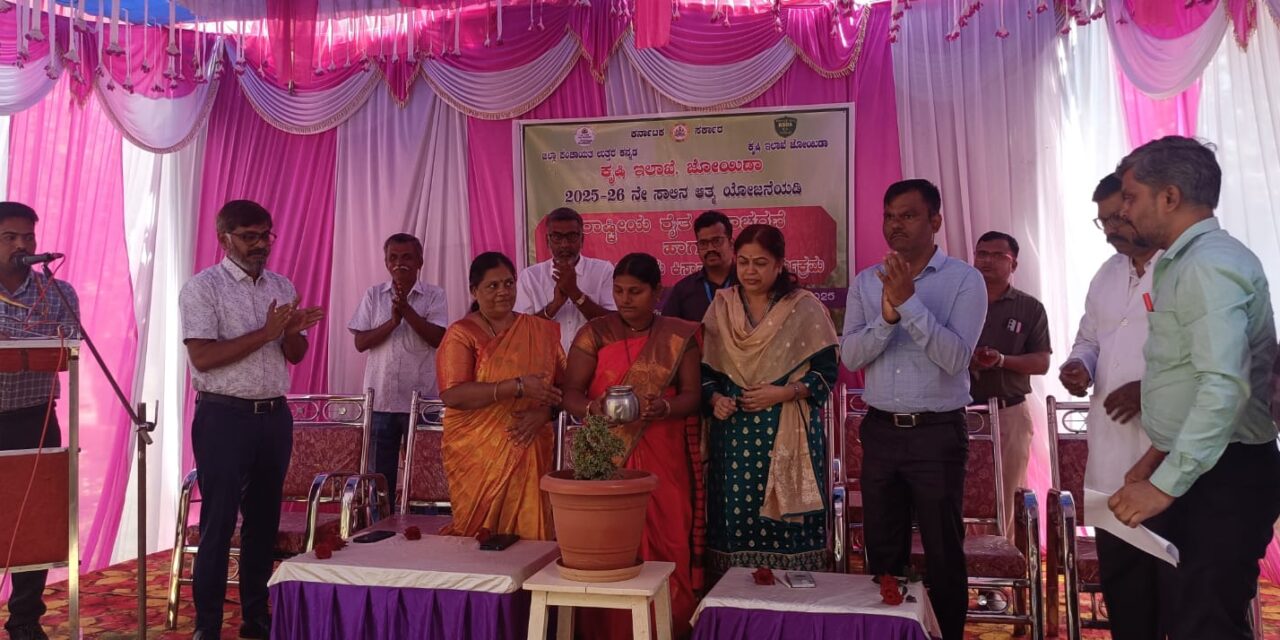 ಜೋಯಿಡಾದಲ್ಲಿ ನಡೆದ ರಾಷ್ಟ್ರೀಯ ರೈತ ದಿನಾಚರಣೆ ಮತ್ತು ಸಾವಯುವ ಕೃಷಿ ಕಿಸಾನ ಗೋಷ್ಠಿ