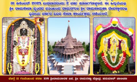 ರಾಮನಗುಳಿ ದೇವಸ್ಥಾನದಲ್ಲಿ ಪ್ರತಿಷ್ಠಾ ದ್ವಾದಶಿ