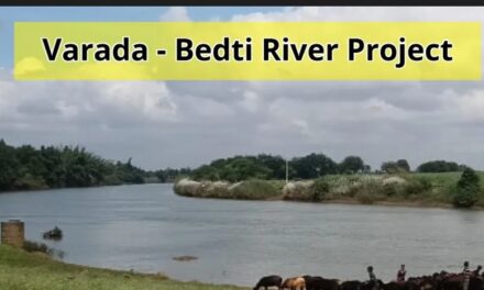 ಬೇಡ್ತಿ-ವರದಾ ನದಿ ಜೋಡಣೆ ಯೋಜನೆಗೆ ವಿಸ್ತೃತ ಯೋಜನಾ ವರದಿ (DPR) ಸಿದ್ಧ..?