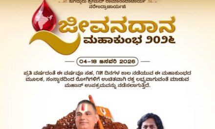 ಜೋಯಿಡಾದಲ್ಲಿ ಜೀವನ ದಾನ 2026 ರಲ್ಲಿ ಪಾಲ್ಗೊಳ್ಳಿ
