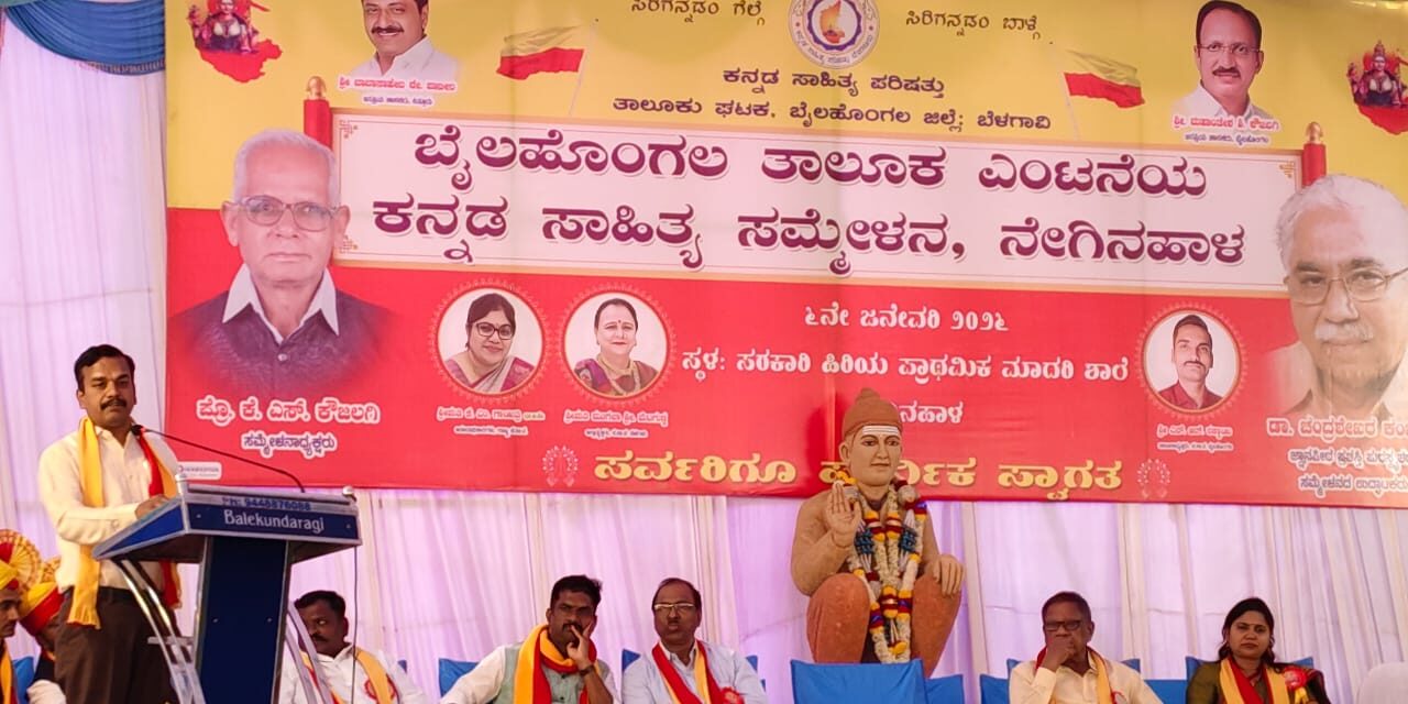 ಸಾಹಿತ್ಯ ಕ್ಷೇತ್ರಕ್ಕೆ ಬೈಲಹೊಂಗಲದ ಕೊಡುಗೆ ಅಪಾರ – ಬಿರಾದಾರ