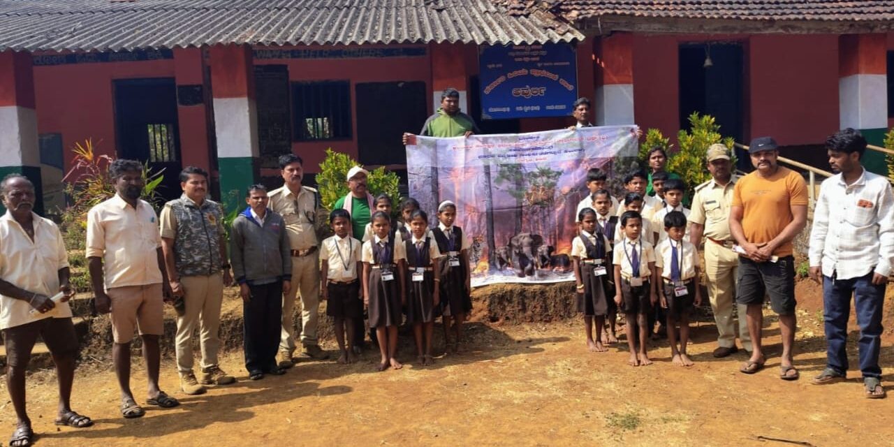 ಅವುರ್ಲಿ ಶಾಲೆಯಲ್ಲಿ ಮಾನವ ವನ್ಯಜೀವಿ ಸಂಫರ್ಷ ತಡೆಗಟ್ಟುವ ಹಾಗೂ ಬೆಂಕಿ ಜಾಗೃತಿ ಕಾರ್ಯಕ್ರಮ