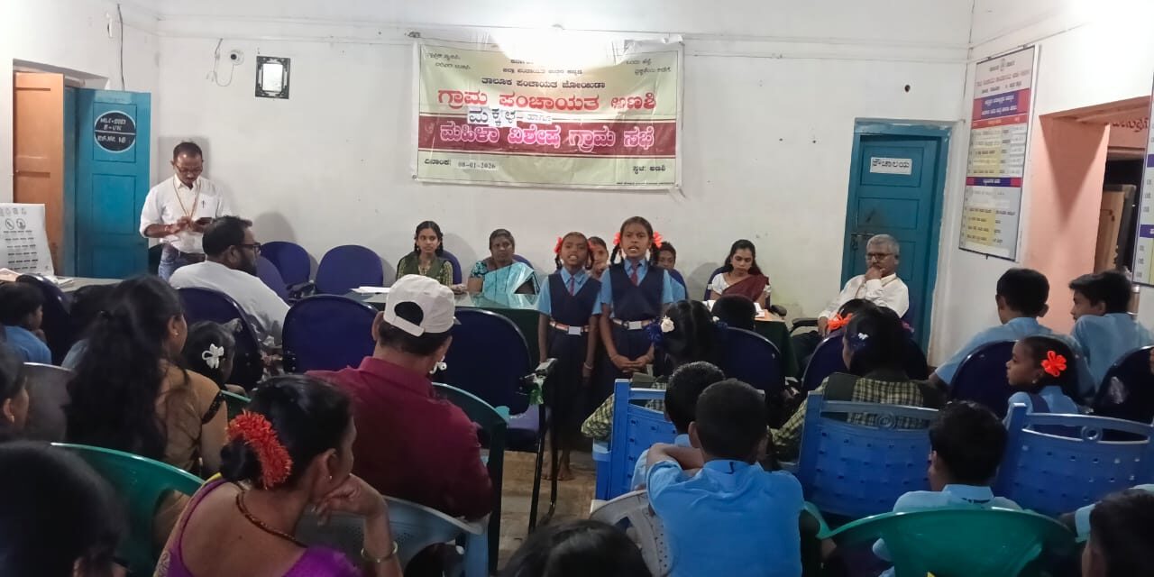 ಅಣಶಿ ಗ್ರಾಮ ಪಂಚಾಯತ ವತಿಯಿಂದ ಮಕ್ಕಳ ಹಾಗೂ ಮಹಿಳಾ ವಿಶೇಷ ಗ್ರಾಮಸಭೆ