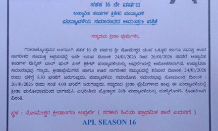 ಅವುರ್ಲಿಯಲ್ಲಿ ಜ.24 ರಿಂದ 26 ರವರೆಗೆ ಮೂರು ದಿನಗಳ ಟೆನ್ನಿಸ್ ಬಾಲ್ ಕ್ರಿಕೆಟ್ ಪಂದ್ಯಾವಳಿ