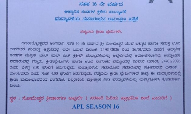 ಅವುರ್ಲಿಯಲ್ಲಿ ಜ.24 ರಿಂದ 26 ರವರೆಗೆ ಮೂರು ದಿನಗಳ ಟೆನ್ನಿಸ್ ಬಾಲ್ ಕ್ರಿಕೆಟ್ ಪಂದ್ಯಾವಳಿ