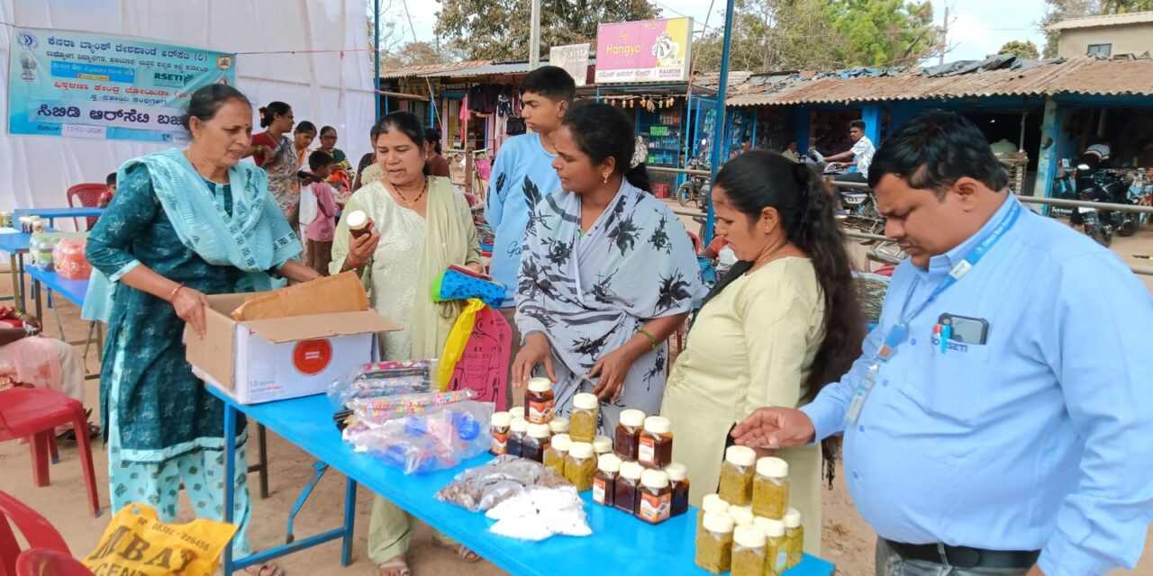 ರಾಮನಗರ ದಲ್ಲಿ ಸಿಬಿಡಿ ಆರ್ಸೆಟ್ ಬಜಾರ್