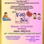 ಜನವರಿ 12 ಕ್ಕೆ ಪ್ರಧಾನಿ ಶಾಲೆಯಲ್ಲಿ ಪ್ರಧಾನಿ ಕ್ಲಸ್ಟರ್ ಮಟ್ಟದ FLN ಕಲಿಕಾ ಹಬ್ಬ