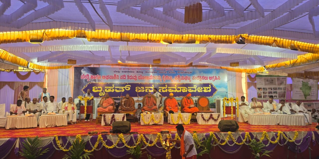 ನದಿ ಜೋಡಣೆ ಯೋಜನೆಯನ್ನು ವಿರೋಧಿಸಿ ಸಮಾವೇಶದಲ್ಲಿ ಕೈಗೊಂಡ ನಿರ್ಣಯಗಳು