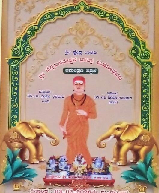 ಸಂಭ್ರಮದ ಉಳವಿ ಜಾತ್ರೆ ಪೆಬ್ರುವರಿ 3 ಕ್ಕೆ