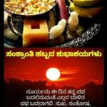 ಬಂತು ಬಂತು ಸಂಕ್ರಾಂತಿ