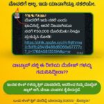 ಶರವೇಗದಲ್ಲಿ ಹರಿದಾಡುತ್ತಿರುವ ವಾಟ್ಸಪ್ ಗ್ರೂಪ್ ಗಳಲ್ಲಿ ಪೇಕ್ ಮೇಸೆಜ್; ಜಾಗರೂಕರಾಗಿರಿ