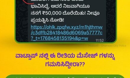 ಶರವೇಗದಲ್ಲಿ ಹರಿದಾಡುತ್ತಿರುವ ವಾಟ್ಸಪ್ ಗ್ರೂಪ್ ಗಳಲ್ಲಿ ಪೇಕ್ ಮೇಸೆಜ್; ಜಾಗರೂಕರಾಗಿರಿ
