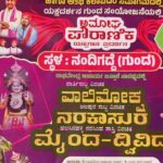 ನಂದಿಗದ್ದೆಯಲ್ಲಿ ಯಕ್ಷಗಾನ ಬುಧವಾರ ರಾತ್ರಿ