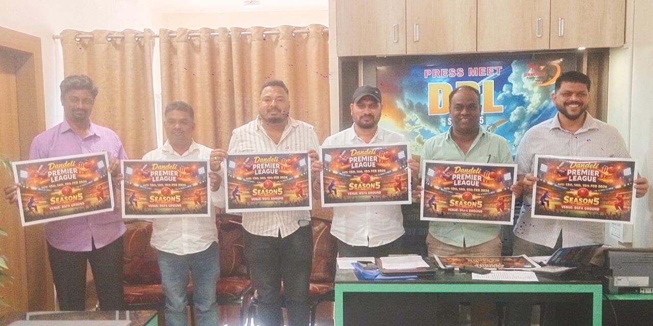 ಫೆ:13 ರಿಂದ 15ರವರೆಗೆ ದಾಂಡೇಲಿ ಪ್ರೀಮಿಯರ್ ಲೀಗ್ ಸೀಸನ್ :05 ಹೊನಲು ಬೆಳಕಿನ‌ ಕ್ರಿಕೆಟ್ ಪಂದ್ಯಾವಳಿ : ಅನಿಲ್ ಪಾಟ್ನೇಕರ