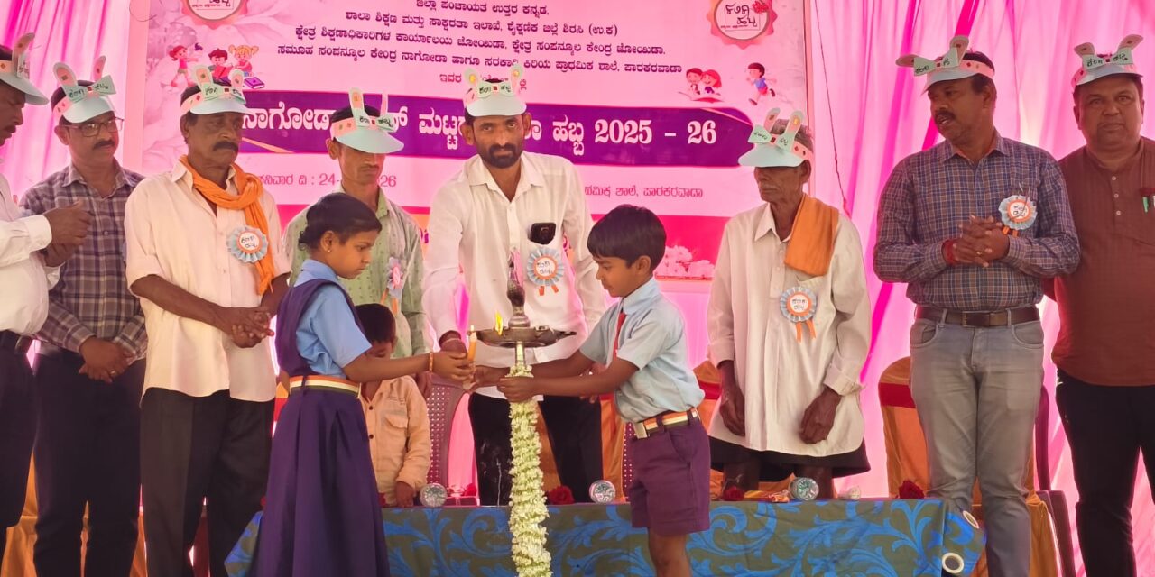 ನಾಗೋಡಾ ಕ್ಲಸ್ಟರ್ ಮಟ್ಟದ ಎಫ್ಎಲ್ ಎನ್ ಕಲಿಕಾ ಹಬ್ಬ