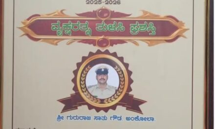 ಡಿ ಆರ್ ಎಫ್ ಒ ಗುರುರಾಜ್‌ ಗೌಡರಿಗೆ ವೃಕ್ಷ ರತ್ನ ತುಳಸಿ ಪ್ರಶಸ್ತಿ