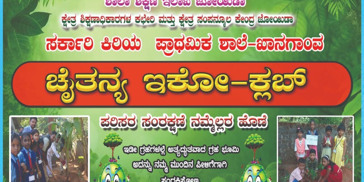 ಖಾನಗಾಂವ ಶಾಲೆಯ ಹೊರಸಂಚಾರ ಕಾರ್ಯಕ್ರಮ ಯಶಸ್ವಿ