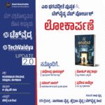 ಟೆಕ್ ವೈದ್ಯ ಪೋರ್ಟಲ್ ಮತ್ತು ‘ಎಐ ಭಗವದ್ಗೀತೆ’ ಕೃತಿ ಲೋಕಾರ್ಪಣೆ: ಬೆಂಗಳೂರಿನಲ್ಲಿ ನಾಳೆ ವಿಶೇಷ ಕಾರ್ಯಕ್ರಮ