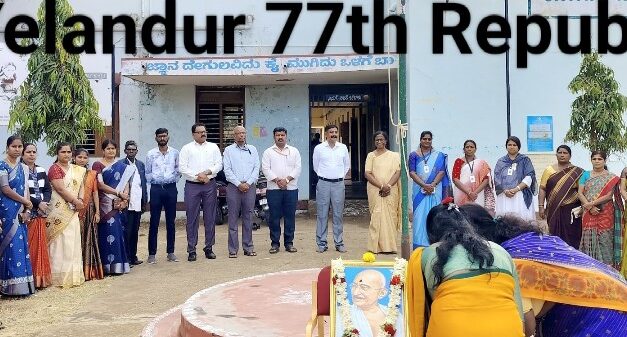 ಯಳಂದೂರು ಪಟ್ಟಣದ ಕರ್ನಾಟಕ ಪಬ್ಲಿಕ್ ಶಾಲೆಯಲ್ಲಿ 77 ನೇ ಗಣರಾಜ್ಯೋತ್ಸವ