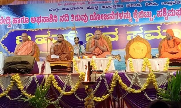 ನದಿ ತಿರುವು ಯೋಜನೆ ಕೈಬಿಡದಿದ್ದರೆ ಜಿಲ್ಲೆಯ ಜನತೆ ಸಾಮೂಹಿಕ ಚುನಾವಣಾ ಬಹಿಷ್ಕಾರ…?ಸ್ವರ್ಣವಲ್ಲೀ ಶ್ರೀ