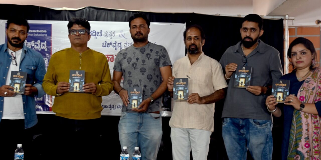 ಎಐ ಭಗವದ್ಗೀತೆ ಮತ್ತು ಟೆಕ್‌ವೈದ್ಯ ಗ್ಲೋಬಲ್ ಪೋರ್ಟಲ್ ಲೋಕಾರ್ಪಣೆ: ಕನ್ನಡ ತಂತ್ರಜ್ಞಾನ ಲೋಕಕ್ಕೆ ಹೊಸ ಸ್ಪರ್ಶ