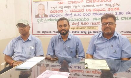 ಫೆ.08 ರಂದು ಮಕ್ಕಳ ಉಚಿತ ಆರೋಗ್ಯ ತಪಾಸಣೆ ಮತ್ತು ಚಿಕಿತ್ಸೆ