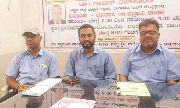 ಫೆ.08 ರಂದು ಮಕ್ಕಳ ಉಚಿತ ಆರೋಗ್ಯ ತಪಾಸಣೆ ಮತ್ತು ಚಿಕಿತ್ಸೆ