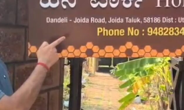 ತ್ರಿಪುರ ವಾಸಿನಿ ಅರಮನೆ ಮೈದಾನದಲ್ಲಿ ಜೋಯಿಡಾ ದ ಜೇನು