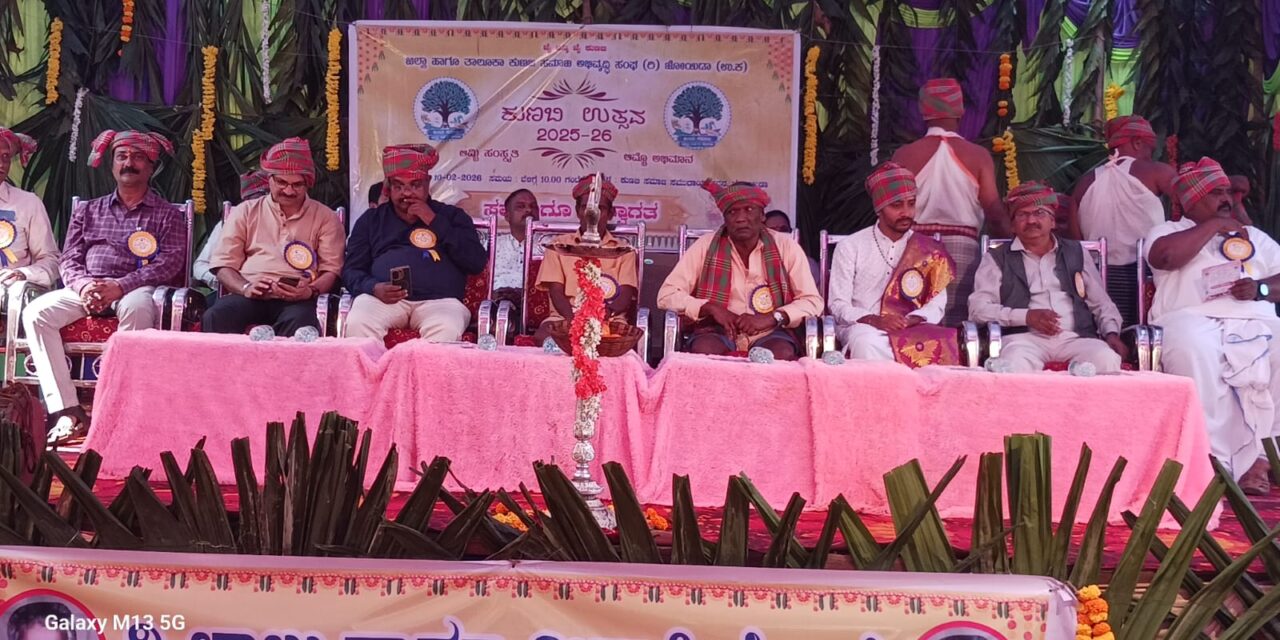 ಜೋಯಿಡಾ ದಲ್ಲಿ ಕುಣುಬಿ ಹಬ್ಬದ ಕಂಪು ಶ್ರೀ ಮಂತ ಸಂಸ್ಕೃತಿ ಅನಾವರಣ