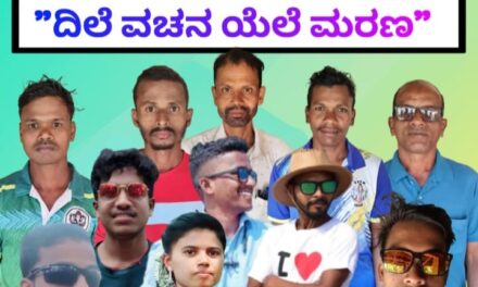 ಮಹಾಶಿವರಾತ್ರಿಯ ನಿಮಿತ್ತ ಚಾಪೇರದಲ್ಲಿ ದಿಲೆ ವಚನ ಯೆಲೆ ಮರಣ ಕೊಂಕಣಿ ನಾಟಕ