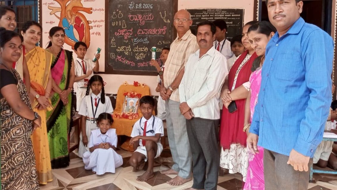 ನಂದಿಗದ್ದೆ ಶಾಲೆಯಲ್ಲಿ ರಾಷ್ಟ್ರೀಯ ವಿಜ್ಞಾನ ದಿನಾಚರಣೆ ಯಶಸ್ವಿ