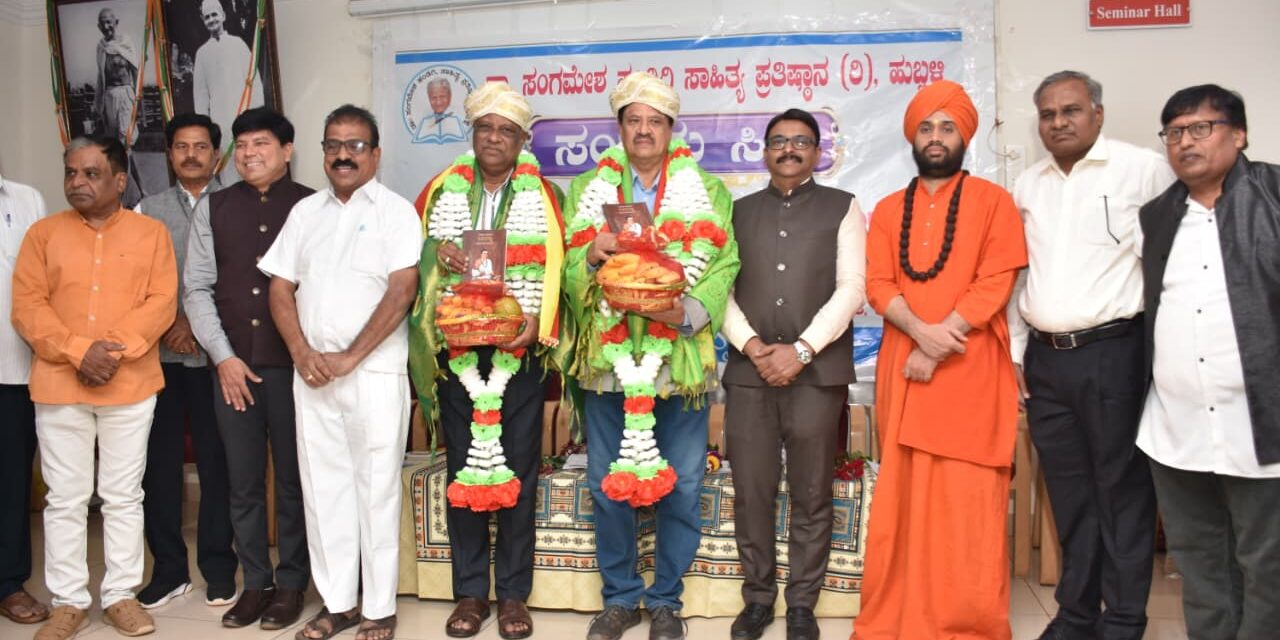ಡಾ.ಬಸವರಾಜ ಸಾದರ, ಡಾ.ಶಶಿಕಾಂತ ಪಟ್ಟಣಗೆ ಸನ್ಮಾನ